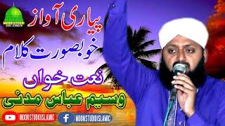 Best Mehfil e Naat - Waseem Abbas Madni - Moon Studio Islamic