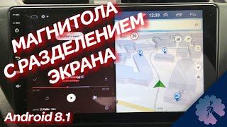 ТОПОВАЯ магнитола с разделением экрана! / LEHX 9 дюймов с Android 8.1 YT9216BJ!