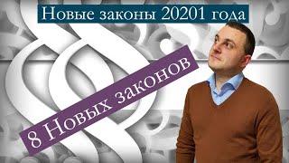 Новые законы 2021 в Германии