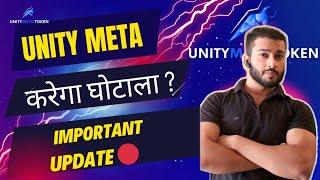 Unity Meta token best decentralised plan #unitymetatoken #unitymeta