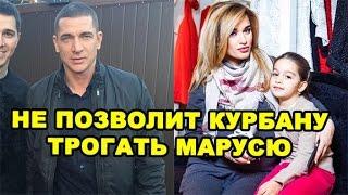 Бородина не позволит Курбану трогать Марусю! Последние новости дома 2 (эфир за 14 июля, день 4448)