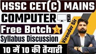 Lec:0 | HSSC CET Mains Computer FREE Batch | HSSC Computer Class | SYLLABUS | By Virender Jakhar