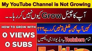 my youtube channel is not growing | youtube channel grow kaise kare 2021 | sufian rozgar |