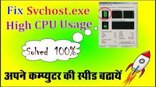 How to Fix svchost.exe High Memory & High CPU Usage on Windows 7, Solve svchost.exe(DcomLaunch) 2022