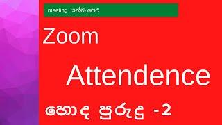 Attendence Marking Zoom