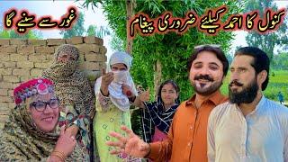 Kanwal Ka Ahmad Kelye Zarori Paigham | Saba Ahmad Vlogs | Altaf Village Food