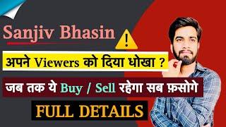 Sanjiv Bhasin ️ अपने Viewers को दिया धोखा ? जब तक ये Buy/Sell होगा Fasoge ‼️ Full Details