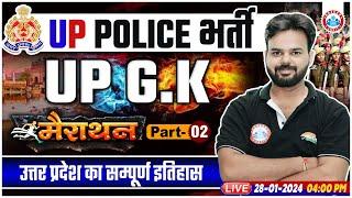 UP Police भर्ती, UP Police Constable Special GK Marathon, Complete History of Uttar Pradesh For UPP