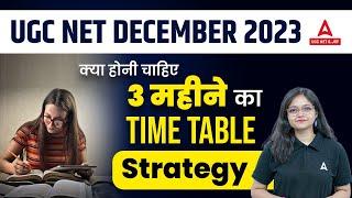 UGC NET Paper 1 | क्या होना चाहिए 3 महीने का Time Table & Strategy