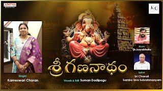 Sri Gananadham || Lord Ganesh Popular Songs | Dr . Josyabhatla | Kameswari Charan || Aditya Bhakthi