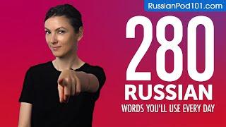 280 Russian Words You'll Use Every Day - Basic Vocabulary #68