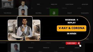 V ray & Corona Render Training #webinar 1 Replay #hindi