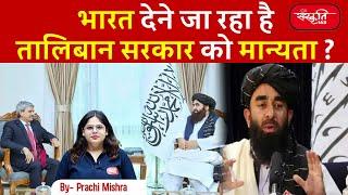 India attended the UN meeting on Afghanistan | Doha meet | India Afghanistan | UN | Sanskriti IAS