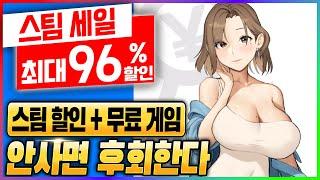 오늘 스팀 할인 놓치면 무조건 후회합니다! "7만원의 무료 게임 배포" 스팀 게임 할인 추천