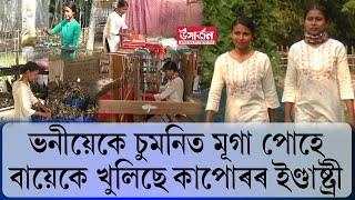 এসময়ত বেংকৰ পৰা ঋণ ল’বলৈ গেৰেন্টাৰ বিচাৰি নোপোৱা দুই ভগ্নীৰ সফলতাৰ কাহিনী