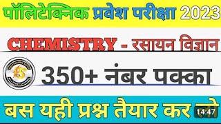 POLYTECHNIC SAFAR 2 Polytechnic entrance exam 2023 ||Polytechnic physics VVIP QUESTION|