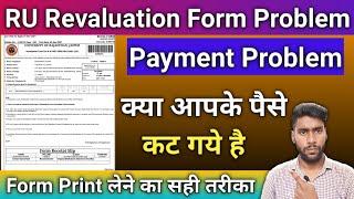 RU Revaluation Form payment Problem || Revolution form Print kaise kare | Revolution Payment Problem