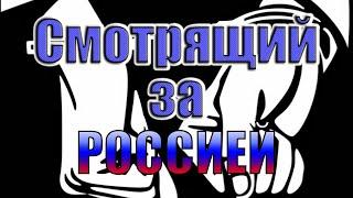 Стремящийся—Смотрящий —Положенец.  Как  становятся смотрящими  и положенцами в РФ.