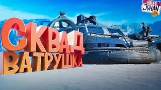 Сквад ватрушка ( BF2042 / Мой компухтер )