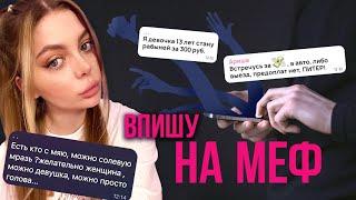 Феномен чатов "ВПИСКИ". Наркоманские знакомства, интим за стаф, насилие! РЕАЛЬНЫЕ ИСТОРИИ.