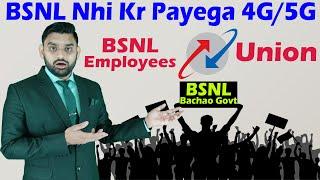 Why BSNL Not Able to Launch 4G & 5G Network Service in India | BSNL Employees Union Against Govt !