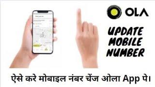 how to change mobile number in ola account I change mobile number ola I update change number ola app