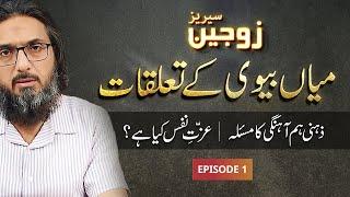 Mian Biwi Ka Rishta | Understanding Between Husband & Wife | What Is Self Respect | Nasir Iftikhar