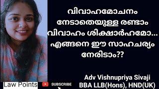 Punishment for second marriage without getting Divorce (Malayalam)