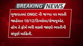 No Exam | ONGC Notification 2024  | 10th/12th Pass / ITI / DIPLOMA | Any Graduate |