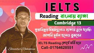 IELTS Reading in JUST 40 minutes| Bangla Tutorial| Cambridge 13 Academic| Shaeidur Sir