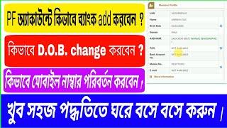 EPFO KYC Update Online in Bangla