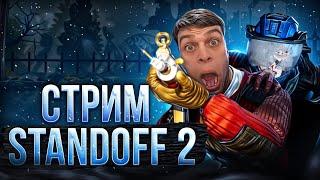 Стрим standoff 2  ! #standoff2 #стандофф2 #стендофф2 #голда   #shorts #csgo #brawlstars