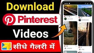 pinterest app se video kaise download karen|pinterest video download|how to download pinterest video