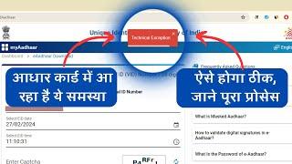 Aadhar Technical Exception | Technical Exception | Uidai Technical Exception Error Fixed 2024