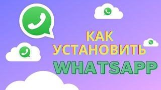 Как установить whatsapp на компьютер