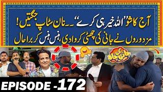 Aj Ka Show Allah Khair Hi Karay - Desi Jugton Ka Toofan - Episode#172 - Jani Ki Chah