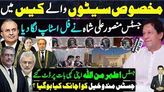 Supreme court full court hearing adjourned|Justice Mansoor Ali shah|Ather Minallah | Jamal Mandokhel