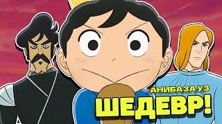 " QIROLLAR REYTINGI " - qanaqa anime o'zi? | Ko'rish kerakmi? | AniBaza Uz | Anime sharh #1