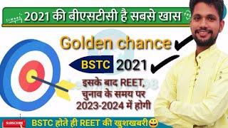 जानिए क्यों है बीएसटीसी - 2021 इतनी खास? || pre.d.el.ed. 2021 || BSTC 2021 || BSTC 2021 syllabus