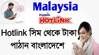 হটলিং সিম থেকে বাংলাদেশ টাকা পাঠানো নিয়ম | Hotling balance transfer form Bangladesh | PATNAR BD