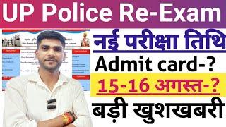 UP Police Re-Exam Update 2024 | UP Police Constable Exam Date 2024 | UP Constable Re-Exam Date 2024