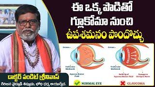 What is Glaucoma | Glaucoma Treatment in Ayurveda in Telugu | Dr Pandit Srinivas | Socialpost Health