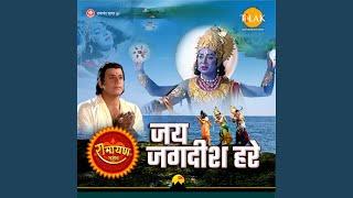 Jai Jagdish Hare - Ramayan Bhajan