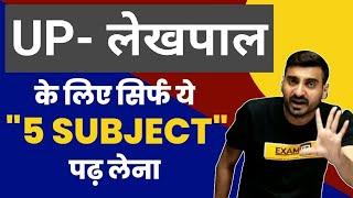 "UP -LEKHPAL" के लिए सिर्फ ये "5 SUBJECT" पढ़ लेना" "EXAM में कभी Fail" नहीं होगे।By Vivek Sir