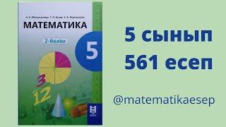 561 есеп. Математика 5 сынып. 2-бөлім. Әбілқасымова, Мектеп баспасы