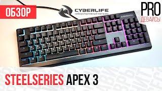 Обзор Steelseries Apex 3. Тихая клавиатура с классной подсветкой