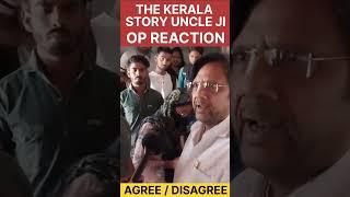 The kerala story uncle ji op reaction | The kerala story public reaction