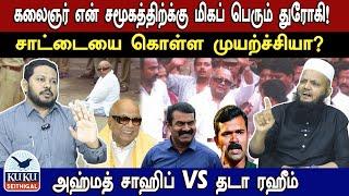 கலைஞர் என் சமூகத்திற்க்கு மிகப் பெரும் துரோகி! சாட்டையை கொள்ள மயற்ச்சியா?  | #dmk #vck #kalaignar