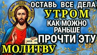 УТРЕННЯЯ МОЛИТВА НА СЧАСТЛИВЫЙ ДЕНЬ ОБЯЗАТЕЛЬНО ПРОЧТИТЕ  Всё происходит не случайно