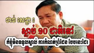 Khmer Hot News: RFA Radio Free Asia Khmer Morning Wednesday 03/01/2017